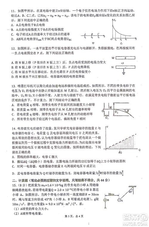 哈三中2021-2022学年度上学期高二学年10月阶段性测试物理试卷及答案 哈三中2021-2022学年度上学期高二学年10月阶段性测试物理试卷及答案