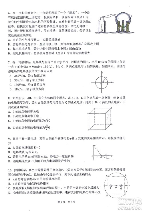 哈三中2021-2022学年度上学期高二学年10月阶段性测试物理试卷及答案 哈三中2021-2022学年度上学期高二学年10月阶段性测试物理试卷及答案