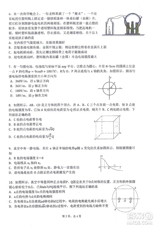 哈三中2021-2022学年度上学期高二学年10月阶段性测试物理试卷及答案