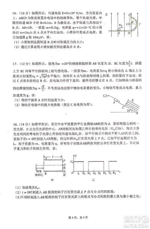 哈三中2021-2022学年度上学期高二学年10月阶段性测试物理试卷及答案 哈三中2021-2022学年度上学期高二学年10月阶段性测试物理试卷及答案
