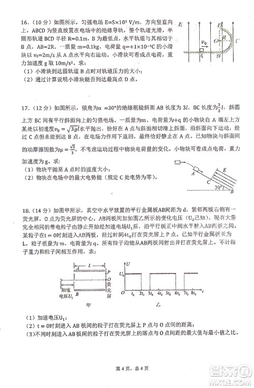 哈三中2021-2022学年度上学期高二学年10月阶段性测试物理试卷及答案