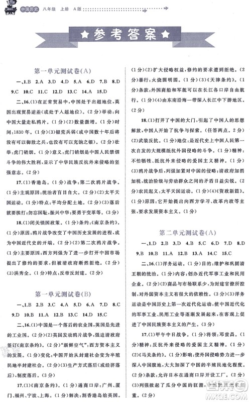 广西教育出版社2021新课程学习与测评单元双测八年级历史上册人教版A版答案