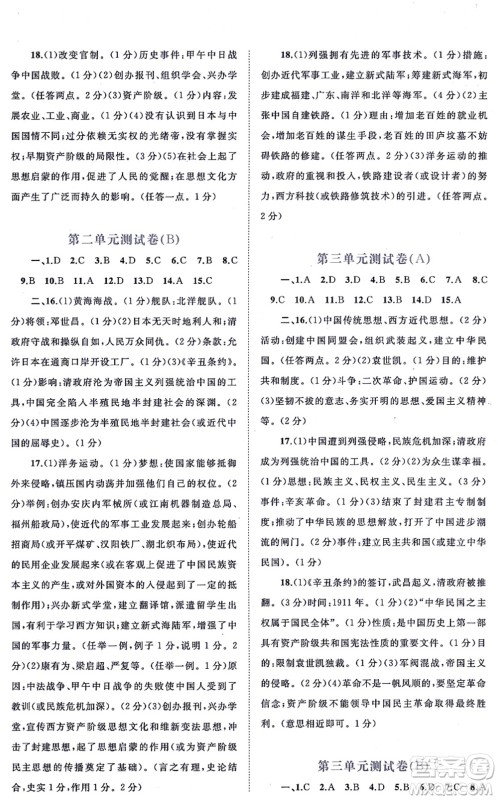 广西教育出版社2021新课程学习与测评单元双测八年级历史上册人教版A版答案