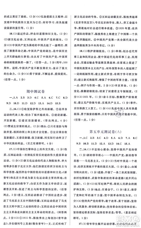 广西教育出版社2021新课程学习与测评单元双测八年级历史上册人教版A版答案