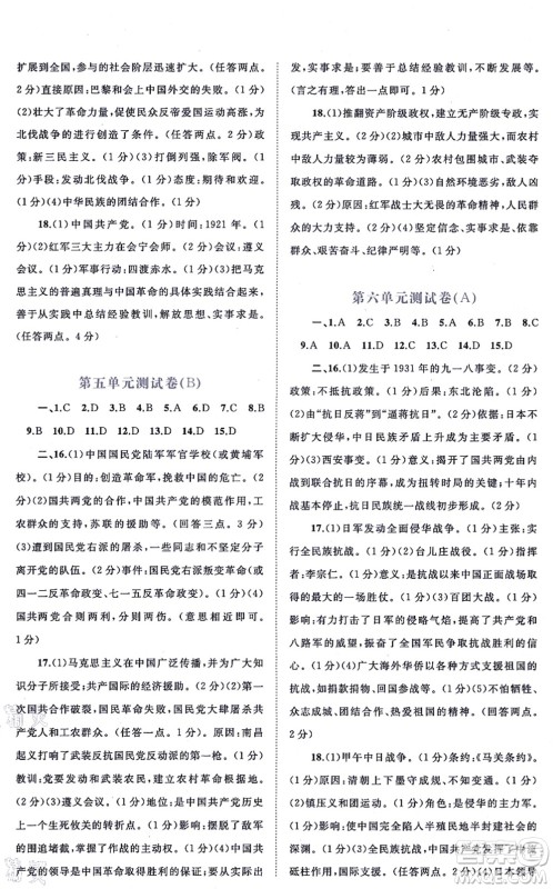 广西教育出版社2021新课程学习与测评单元双测八年级历史上册人教版A版答案