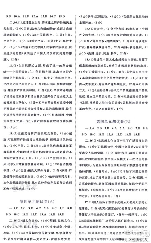 广西教育出版社2021新课程学习与测评单元双测八年级历史上册人教版A版答案