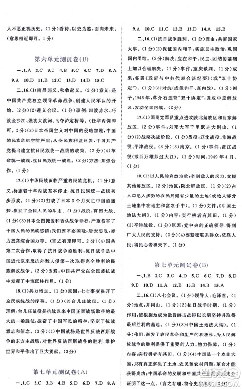 广西教育出版社2021新课程学习与测评单元双测八年级历史上册人教版A版答案