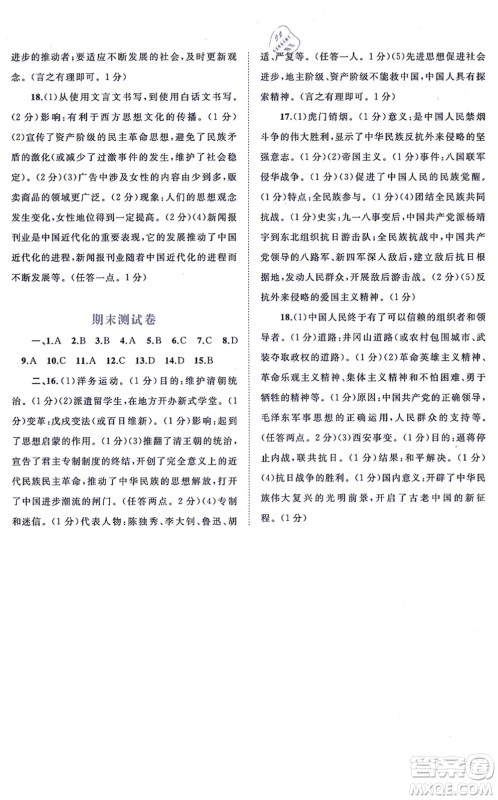 广西教育出版社2021新课程学习与测评单元双测八年级历史上册人教版A版答案