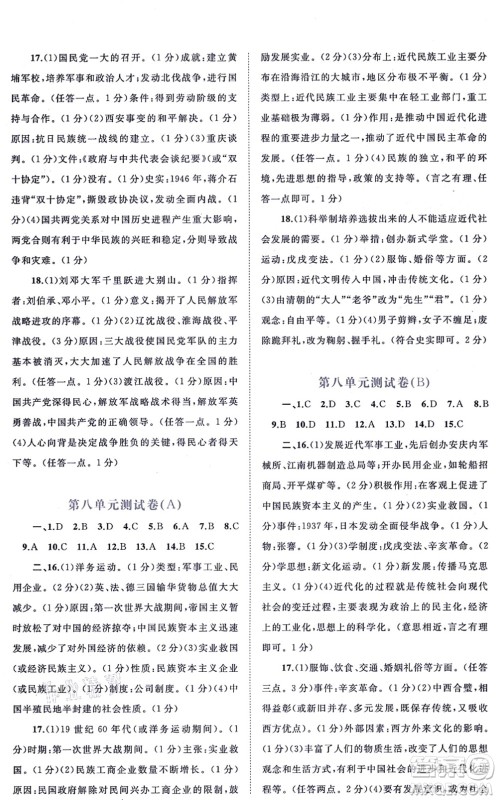 广西教育出版社2021新课程学习与测评单元双测八年级历史上册人教版A版答案
