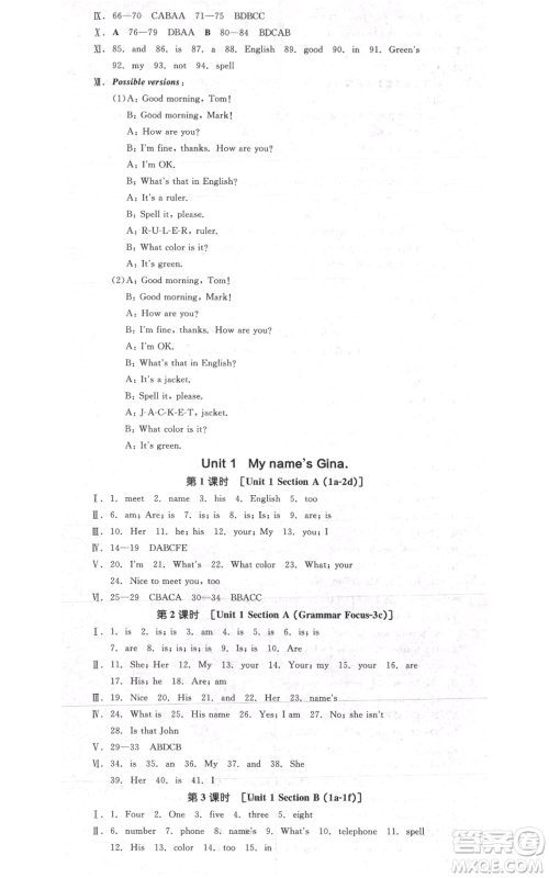 天津人民出版社2021全品作业本七年级上册英语人教版杭州专版参考答案