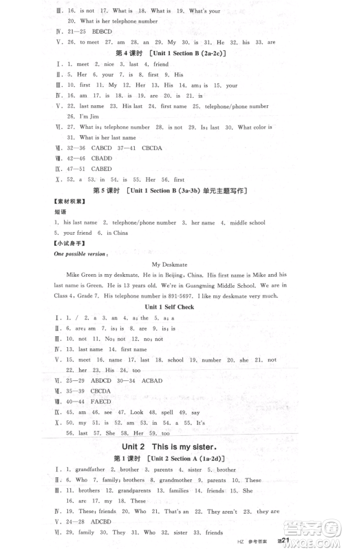 天津人民出版社2021全品作业本七年级上册英语人教版杭州专版参考答案