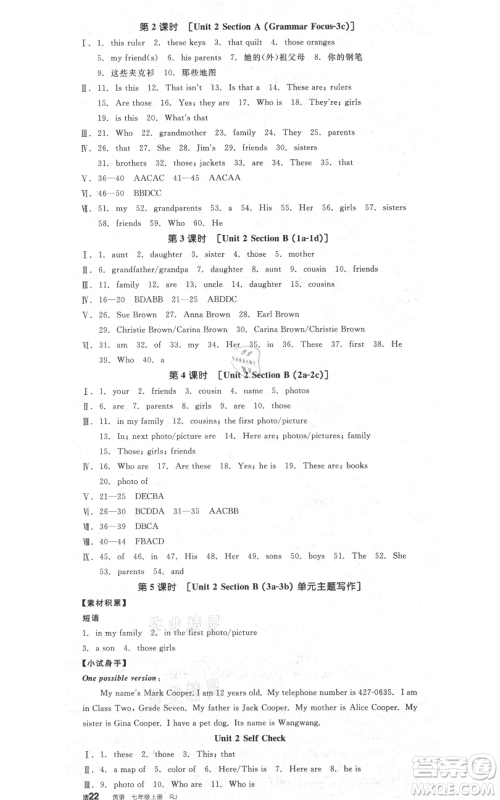 天津人民出版社2021全品作业本七年级上册英语人教版杭州专版参考答案