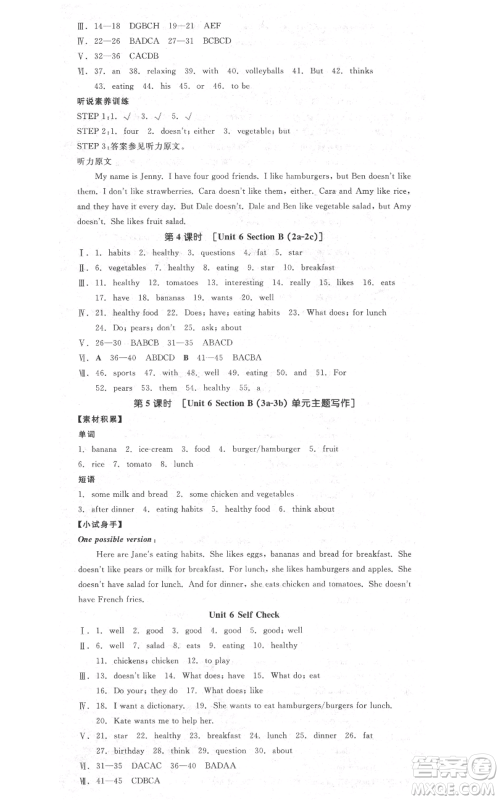 天津人民出版社2021全品作业本七年级上册英语人教版杭州专版参考答案