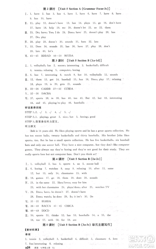 天津人民出版社2021全品作业本七年级上册英语人教版杭州专版参考答案