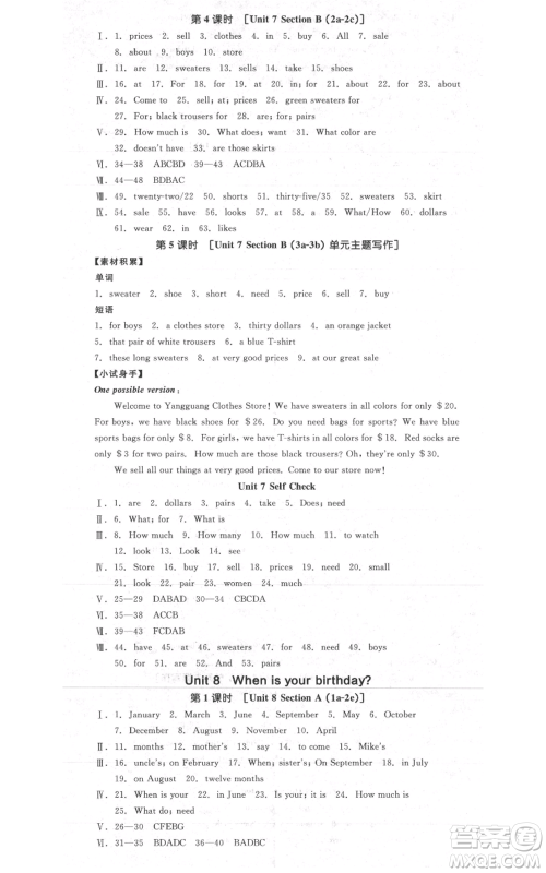 天津人民出版社2021全品作业本七年级上册英语人教版杭州专版参考答案