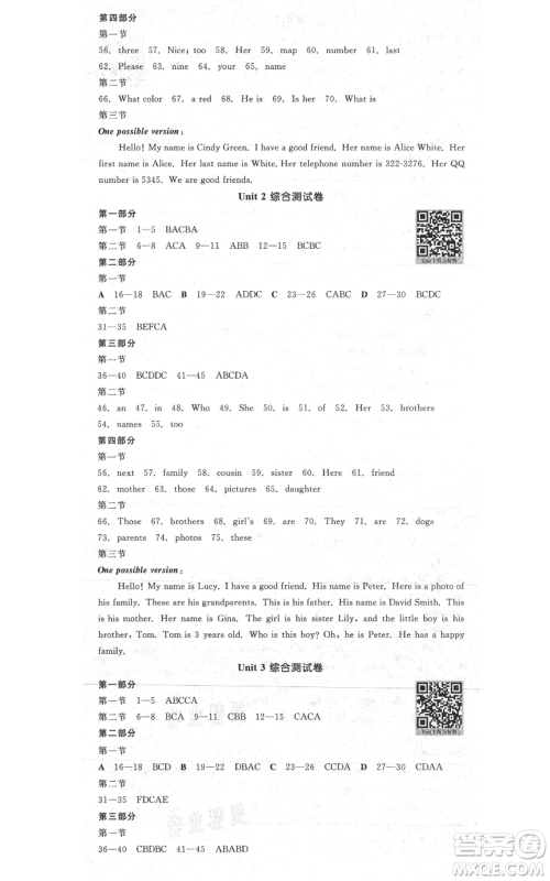 天津人民出版社2021全品作业本七年级上册英语人教版杭州专版参考答案 天津人民出版社2021全品作业本七年级上册英语人教版杭州专版参考答案