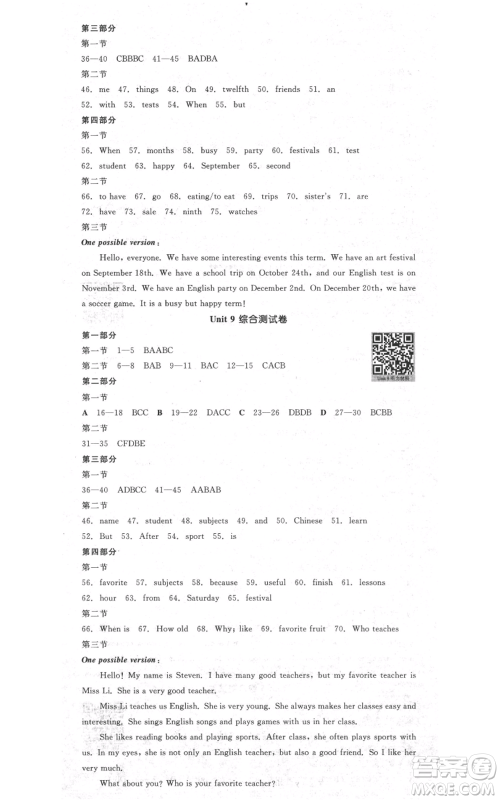 天津人民出版社2021全品作业本七年级上册英语人教版杭州专版参考答案