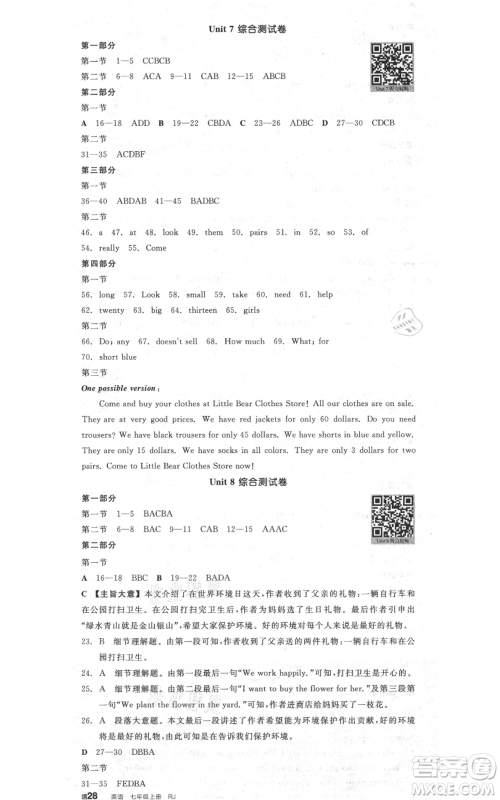 天津人民出版社2021全品作业本七年级上册英语人教版杭州专版参考答案 天津人民出版社2021全品作业本七年级上册英语人教版杭州专版参考答案