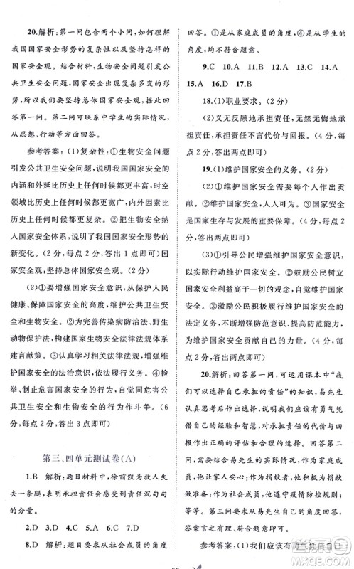 广西教育出版社2021新课程学习与测评单元双测八年级道德与法治上册人教版A版答案