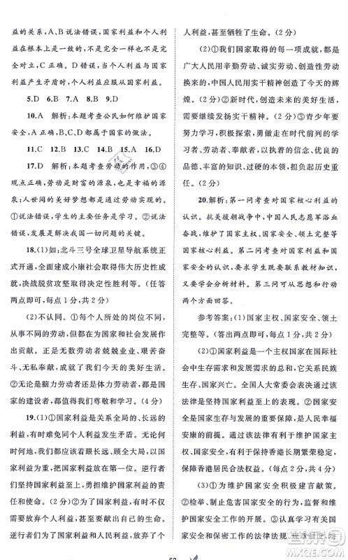 广西教育出版社2021新课程学习与测评单元双测八年级道德与法治上册人教版A版答案