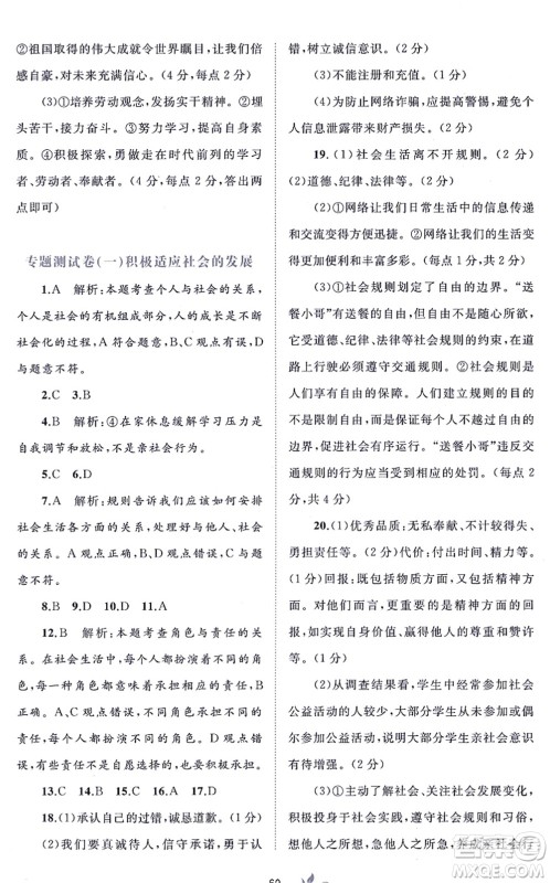 广西教育出版社2021新课程学习与测评单元双测八年级道德与法治上册人教版A版答案