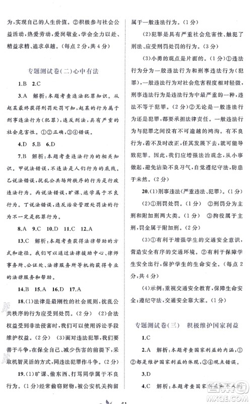广西教育出版社2021新课程学习与测评单元双测八年级道德与法治上册人教版A版答案
