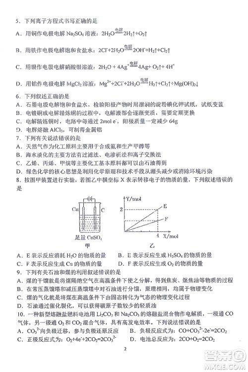 哈三中2021-2022学年度上学期高二学年10月阶段性测试化学试卷及答案