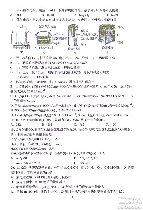 哈三中2021-2022学年度上学期高二学年10月阶段性测试化学试卷及答案
