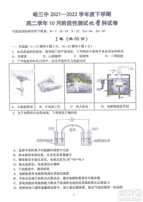 哈三中2021-2022学年度上学期高二学年10月阶段性测试化学试卷及答案