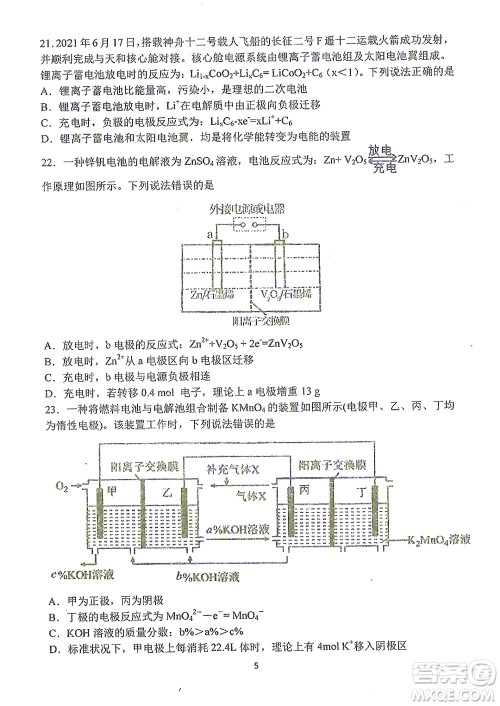 哈三中2021-2022学年度上学期高二学年10月阶段性测试化学试卷及答案