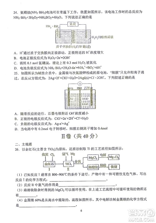 哈三中2021-2022学年度上学期高二学年10月阶段性测试化学试卷及答案