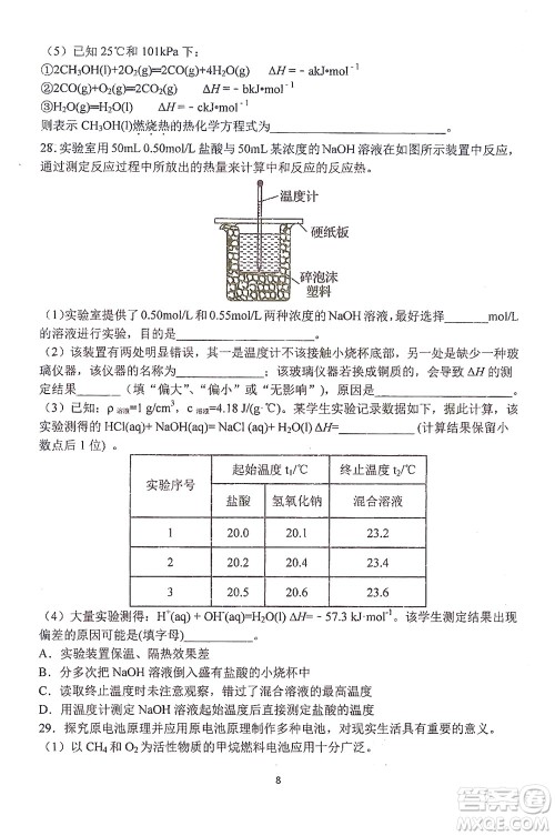 哈三中2021-2022学年度上学期高二学年10月阶段性测试化学试卷及答案