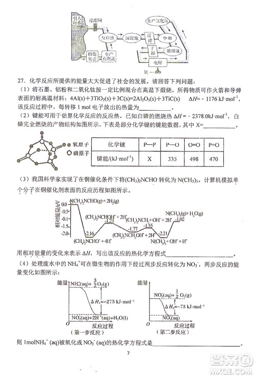 哈三中2021-2022学年度上学期高二学年10月阶段性测试化学试卷及答案
