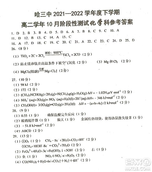 哈三中2021-2022学年度上学期高二学年10月阶段性测试化学试卷及答案