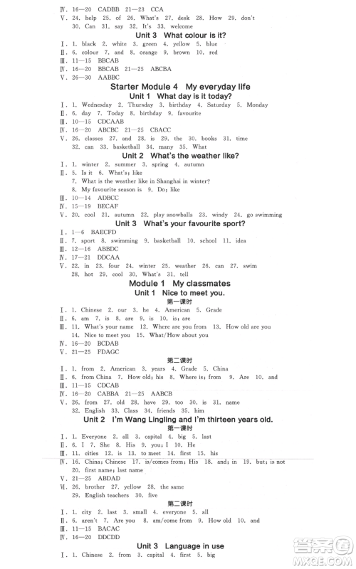 天津人民出版社2021全品作业本七年级上册英语外研版天津专版参考答案