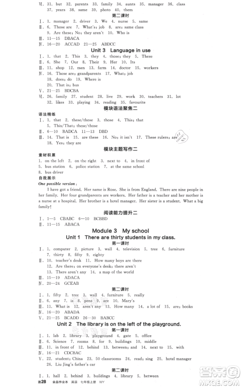 天津人民出版社2021全品作业本七年级上册英语外研版天津专版参考答案