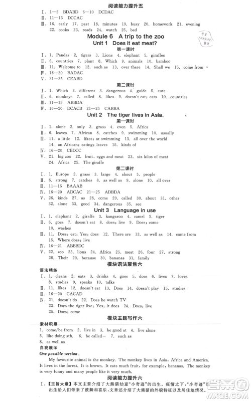 天津人民出版社2021全品作业本七年级上册英语外研版天津专版参考答案