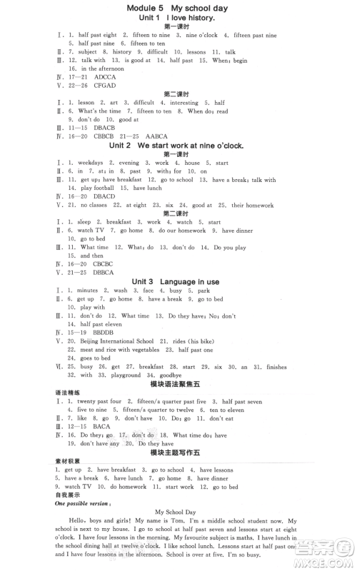 天津人民出版社2021全品作业本七年级上册英语外研版天津专版参考答案 天津人民出版社2021全品作业本七年级上册英语外研版天津专版参考答案