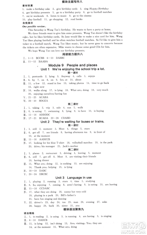 天津人民出版社2021全品作业本七年级上册英语外研版天津专版参考答案