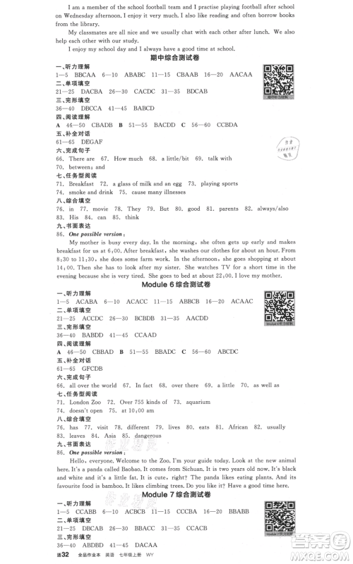 天津人民出版社2021全品作业本七年级上册英语外研版天津专版参考答案