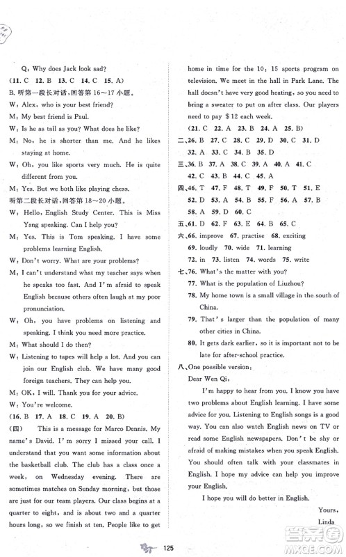广西教育出版社2021新课程学习与测评单元双测八年级英语上册外研版B版答案