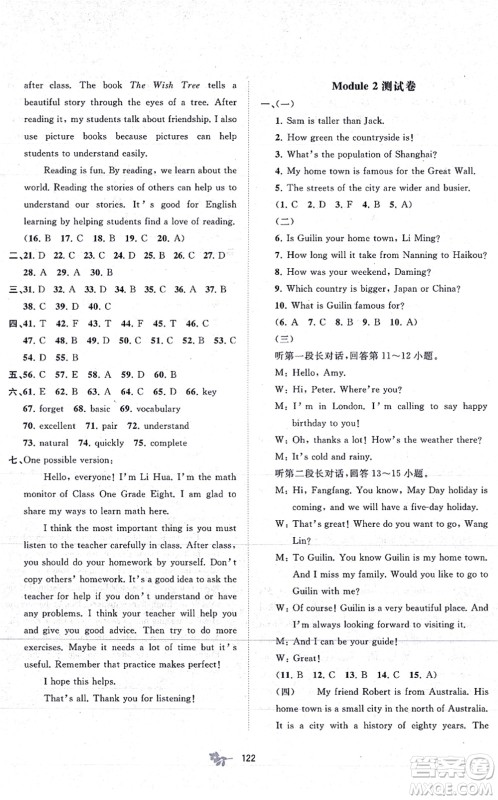 广西教育出版社2021新课程学习与测评单元双测八年级英语上册外研版B版答案