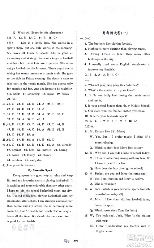 广西教育出版社2021新课程学习与测评单元双测八年级英语上册外研版B版答案