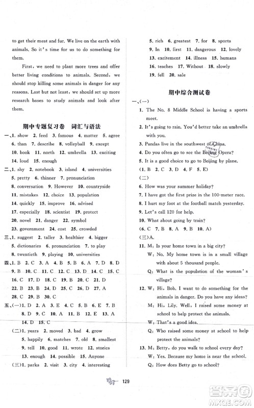 广西教育出版社2021新课程学习与测评单元双测八年级英语上册外研版B版答案 广西教育出版社2021新课程学习与测评单元双测八年级英语上册外研版B版答案