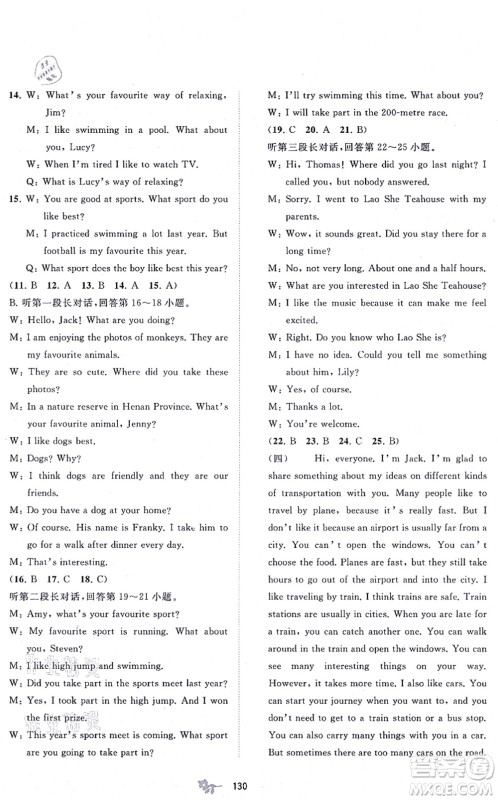 广西教育出版社2021新课程学习与测评单元双测八年级英语上册外研版B版答案