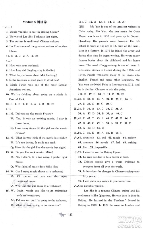 广西教育出版社2021新课程学习与测评单元双测八年级英语上册外研版B版答案