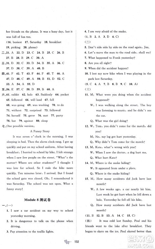 广西教育出版社2021新课程学习与测评单元双测八年级英语上册外研版B版答案