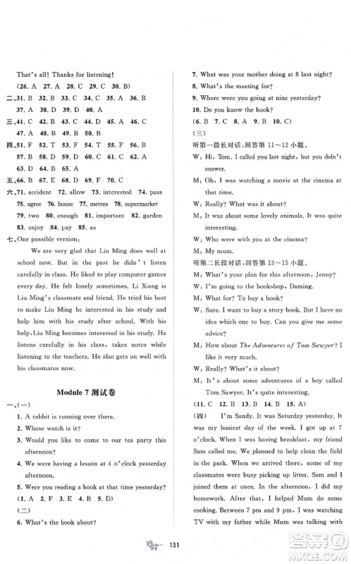 广西教育出版社2021新课程学习与测评单元双测八年级英语上册外研版B版答案