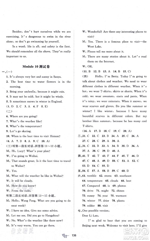 广西教育出版社2021新课程学习与测评单元双测八年级英语上册外研版B版答案