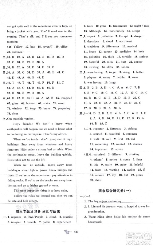 广西教育出版社2021新课程学习与测评单元双测八年级英语上册外研版B版答案